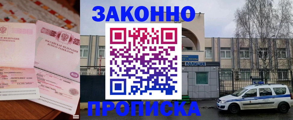 временная прописка в Ингушетии