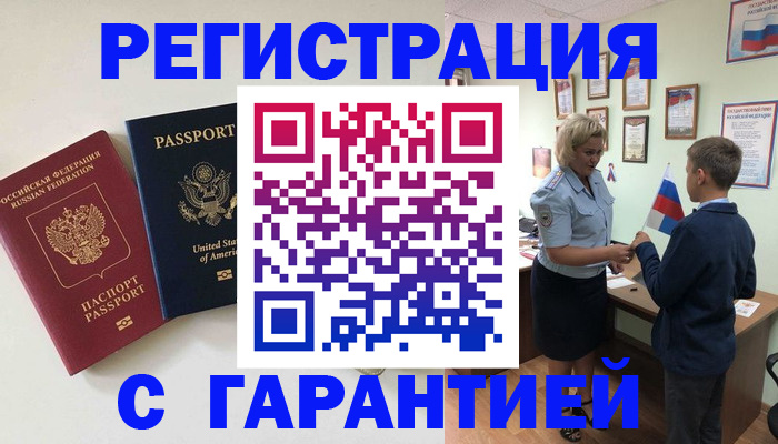 прописка ребенка в Ингушетии